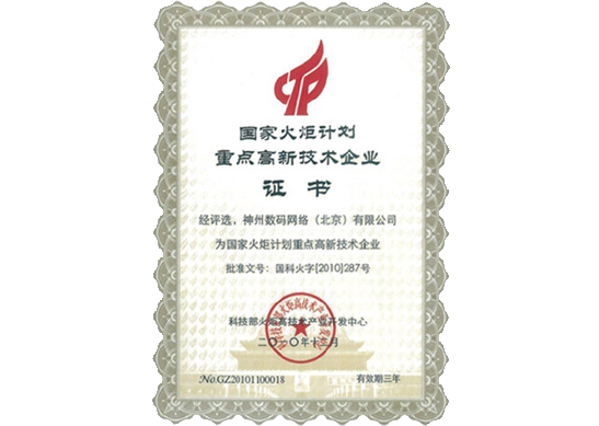 Ebpay(中国)荣膺“国家火炬计划重点高新技术企业”